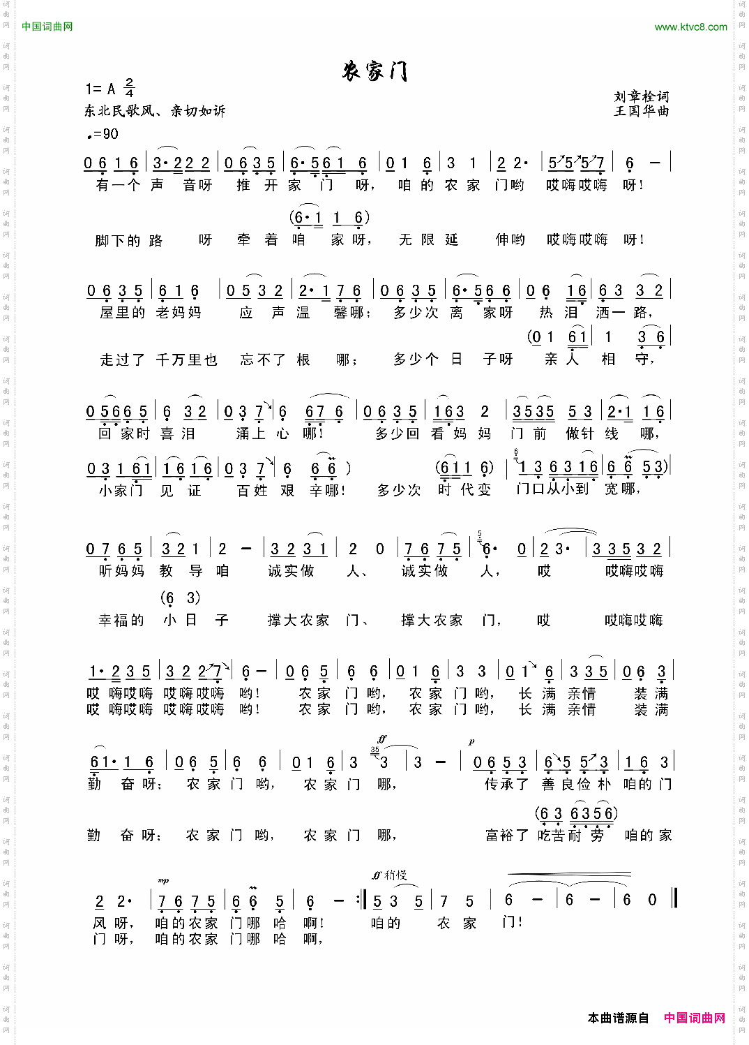 农家门刘章栓词王国华曲_农家门刘章栓词 王国华曲