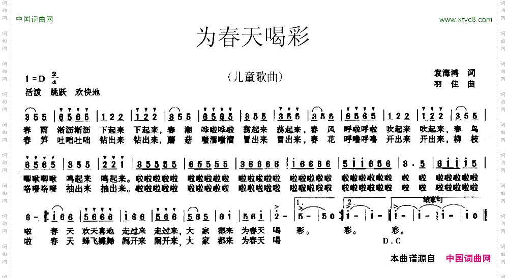 为春天喝彩