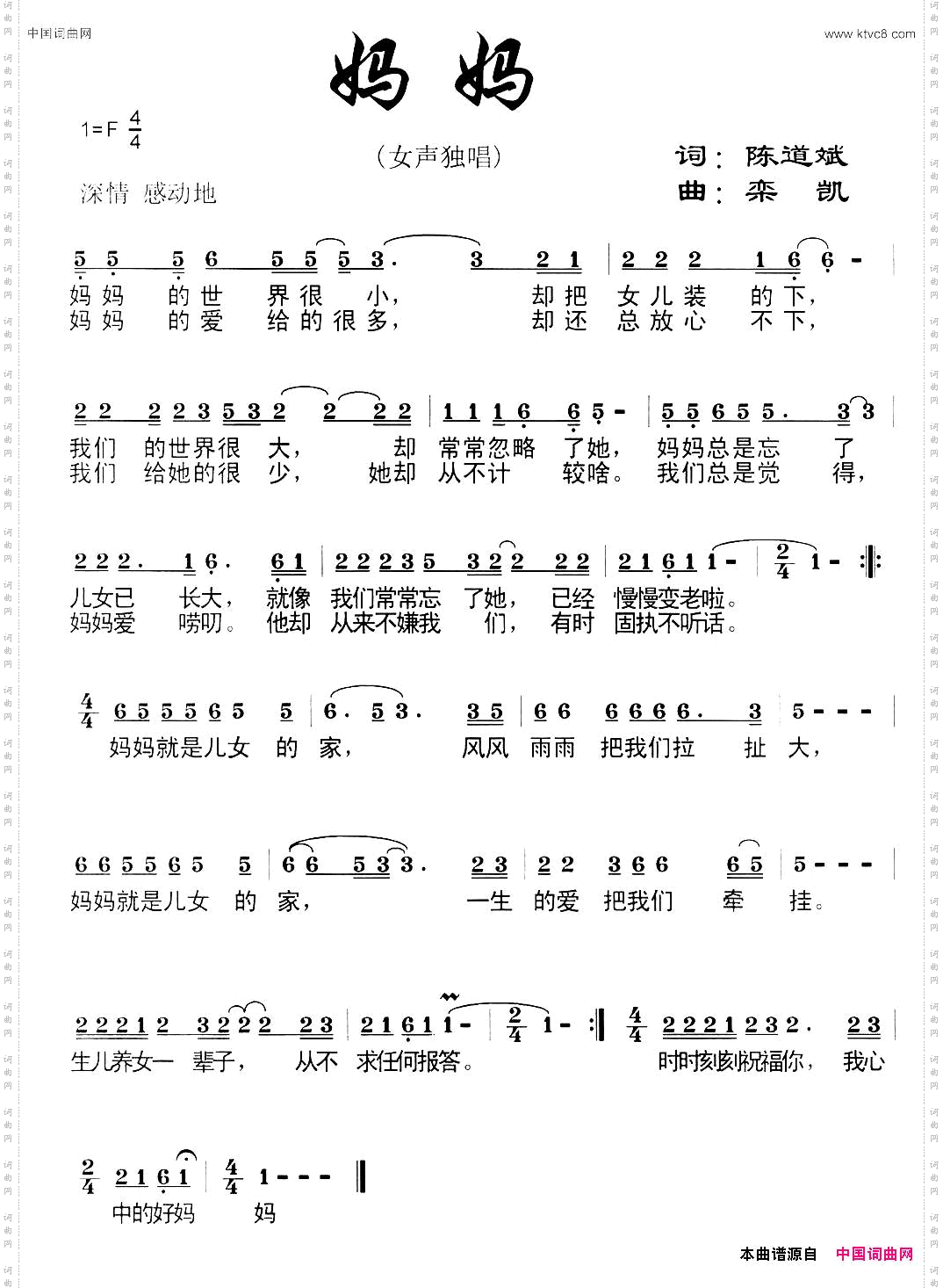 妈妈陈道斌词栾凯曲_妈妈陈道斌词 栾凯曲