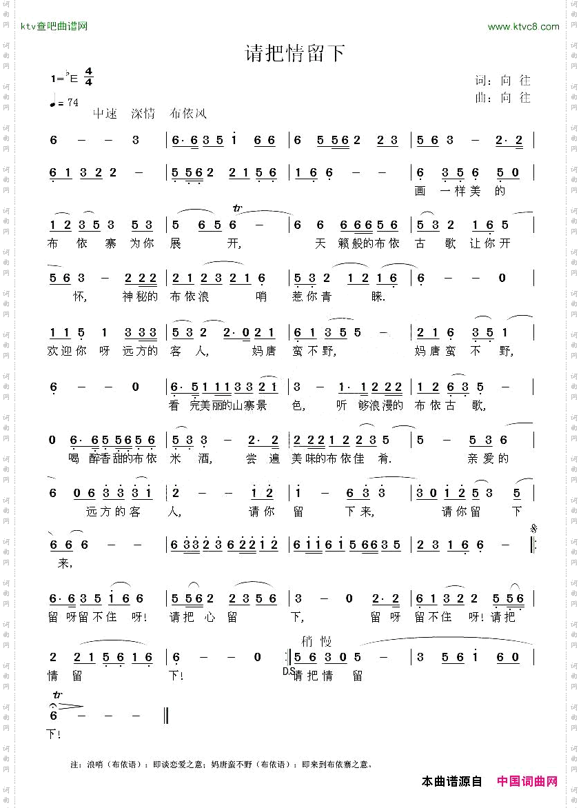 请把情留下