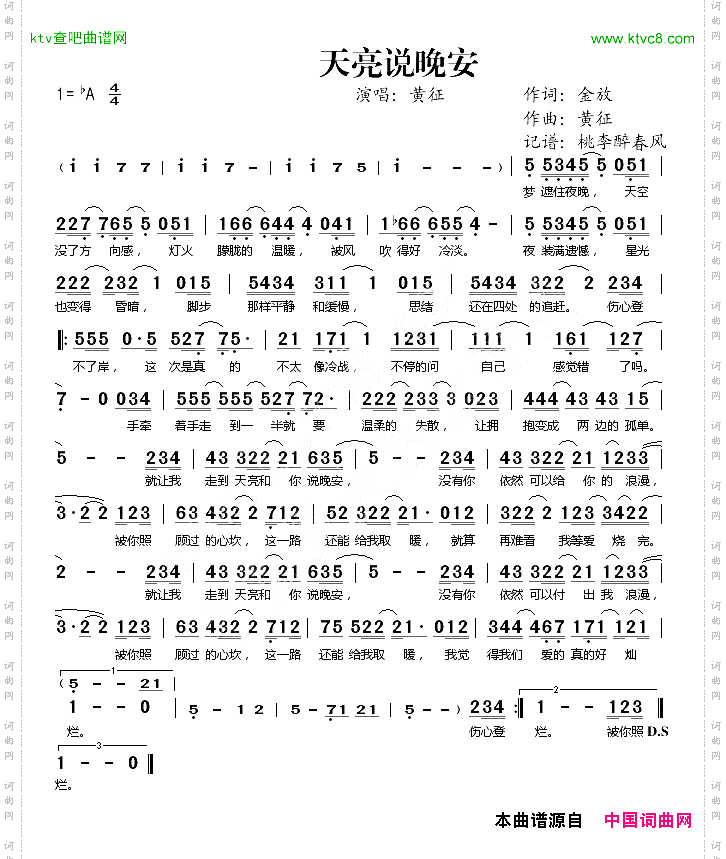 天亮说晚安