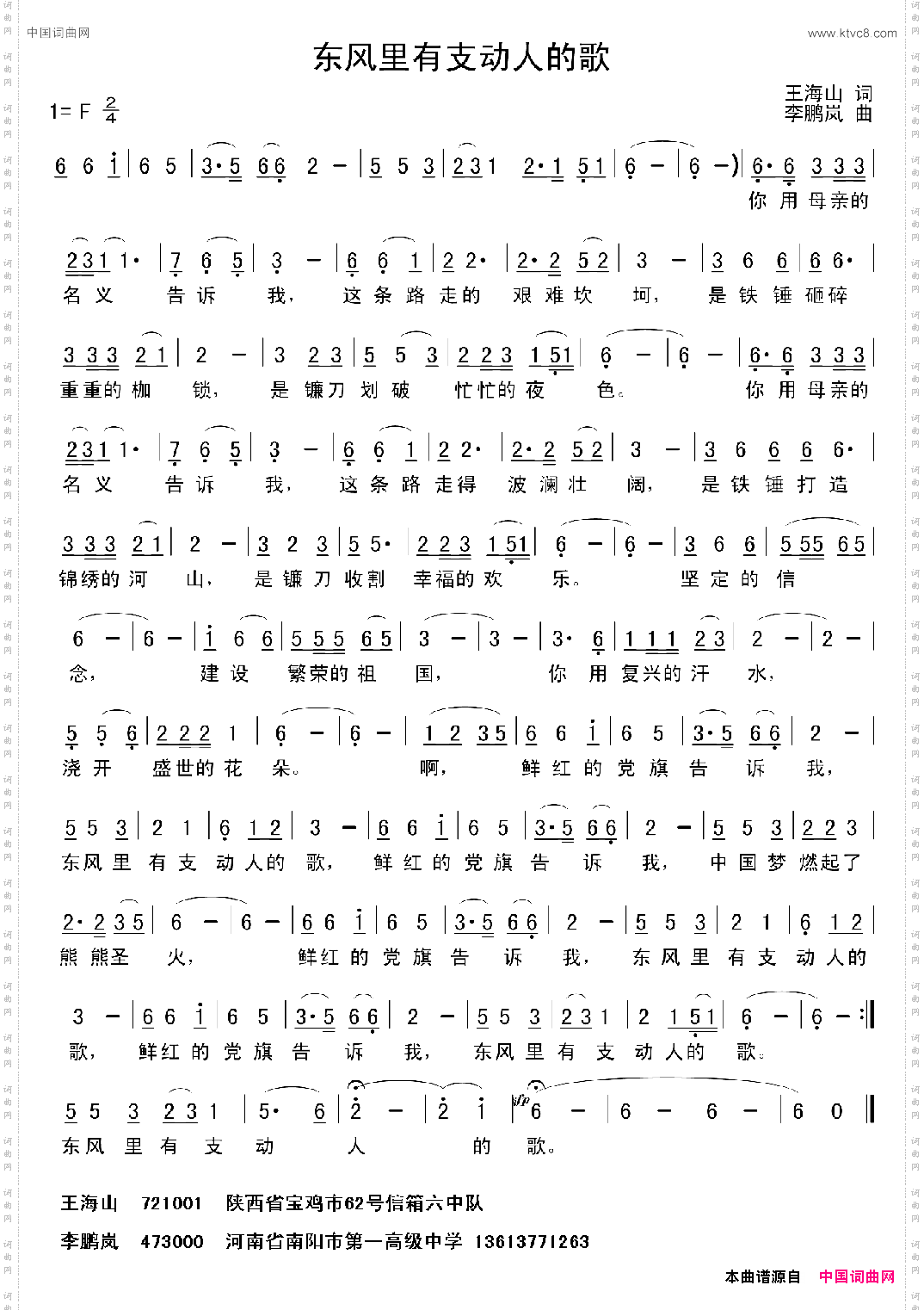 东风里有支动人的歌