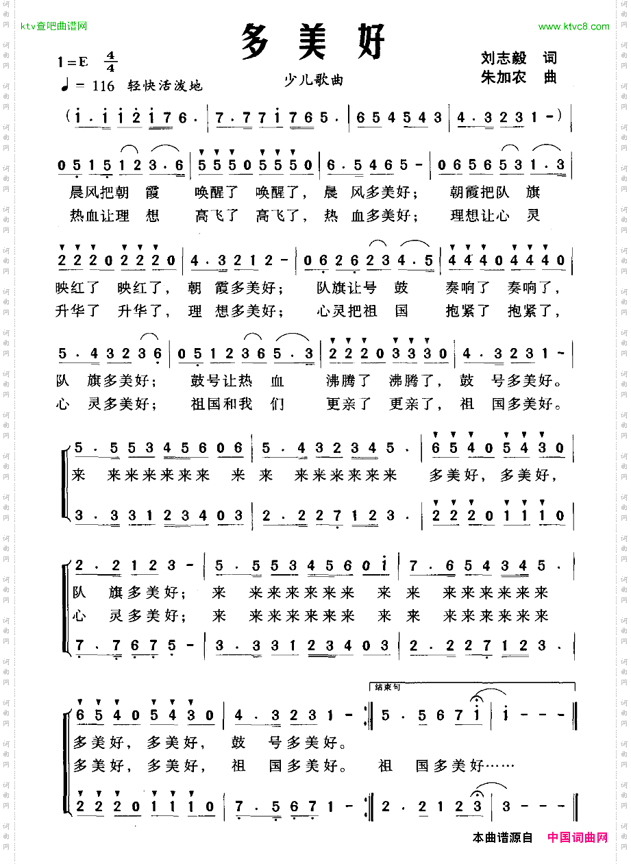 多美好刘志毅词朱加农曲、合唱