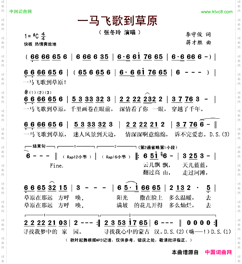 一马飞歌到草原