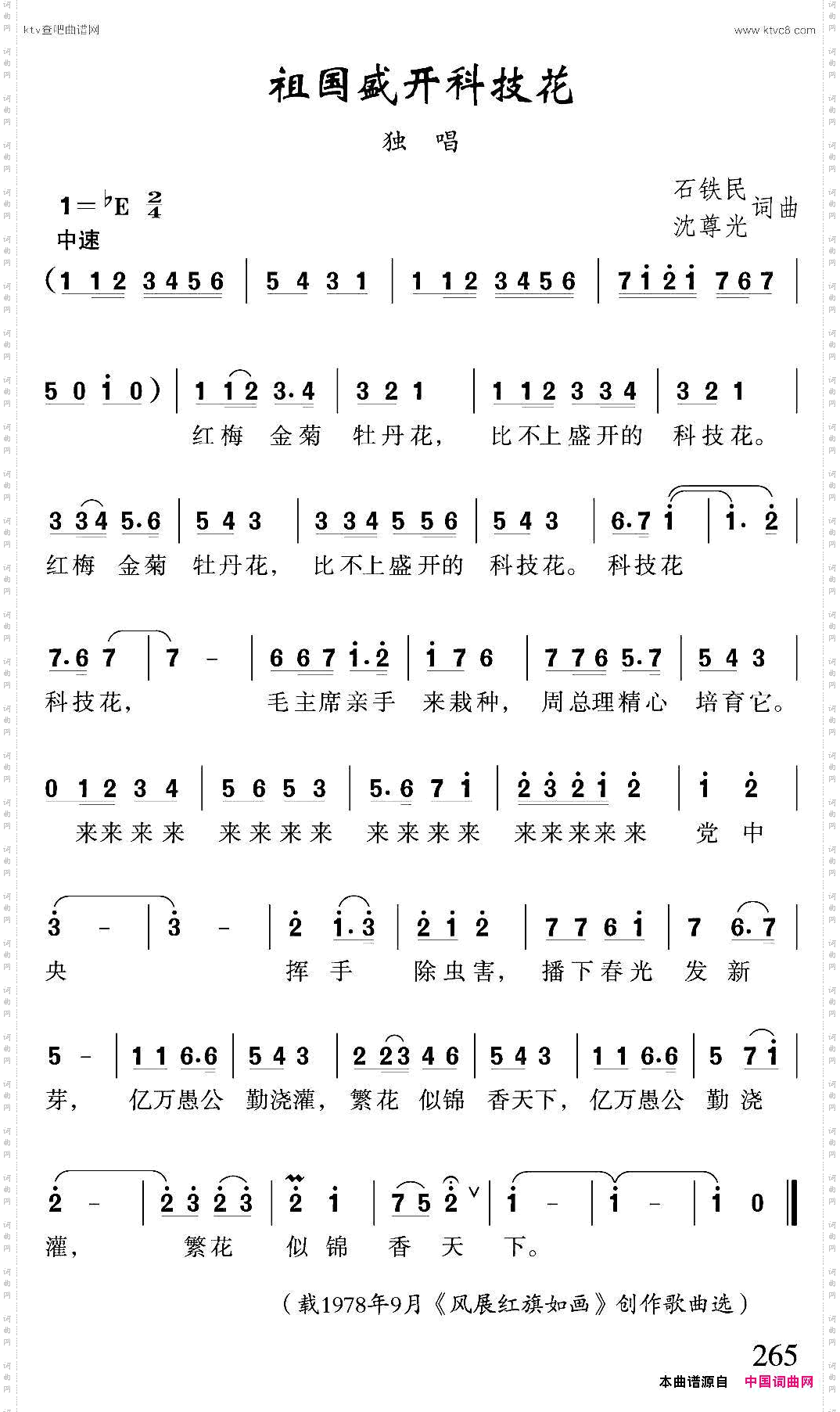 祖国盛开科技花