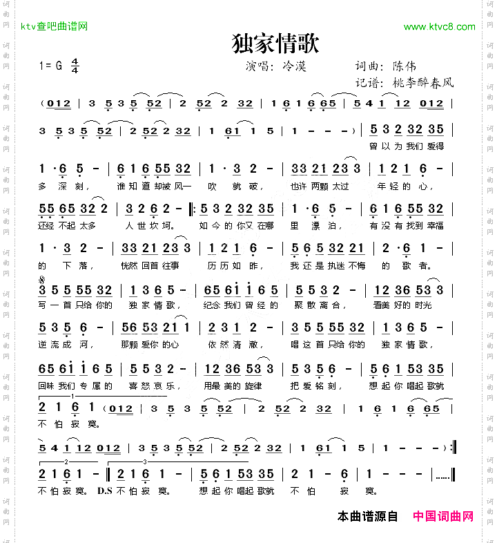 独家情歌