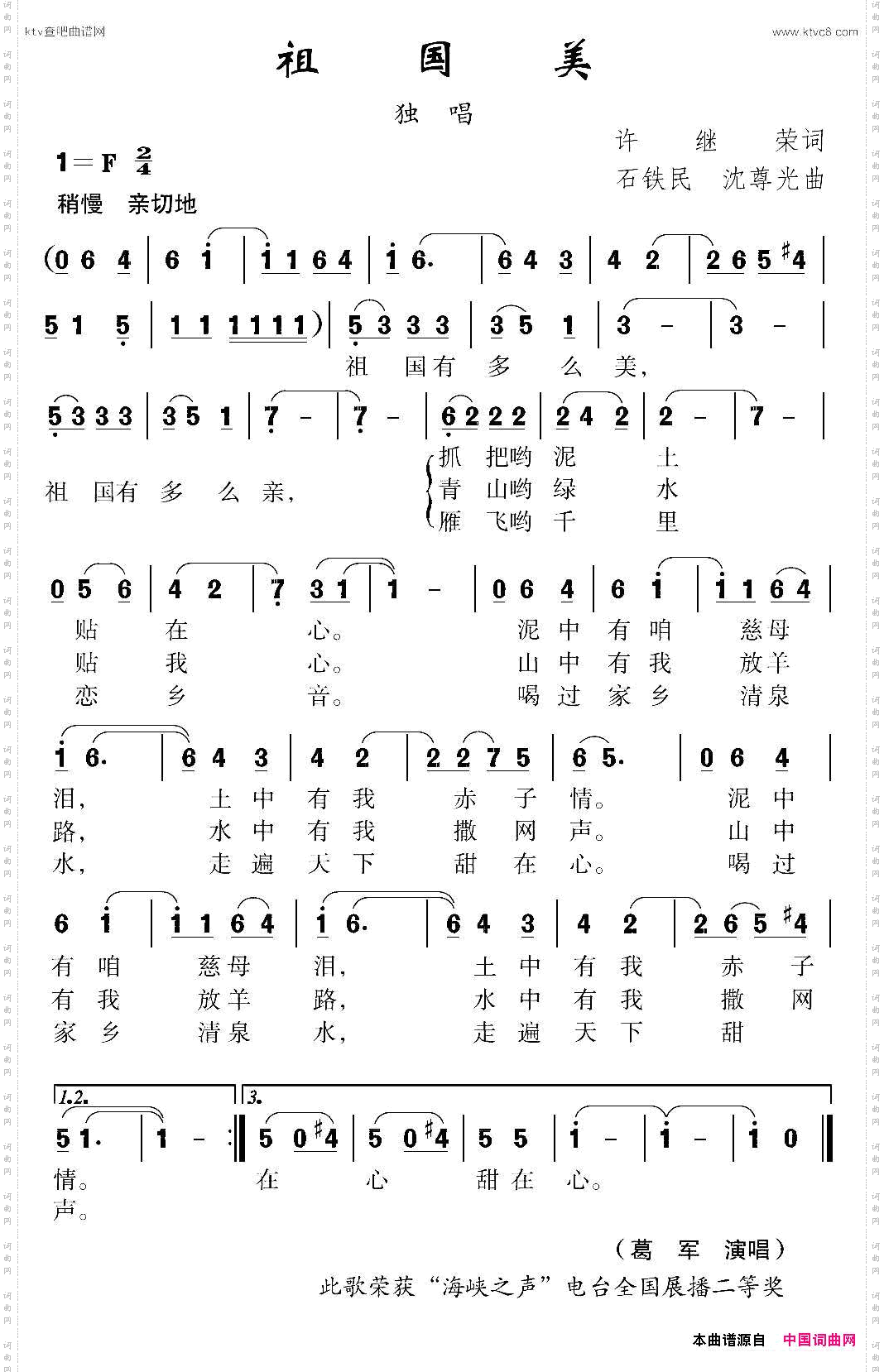 祖国美