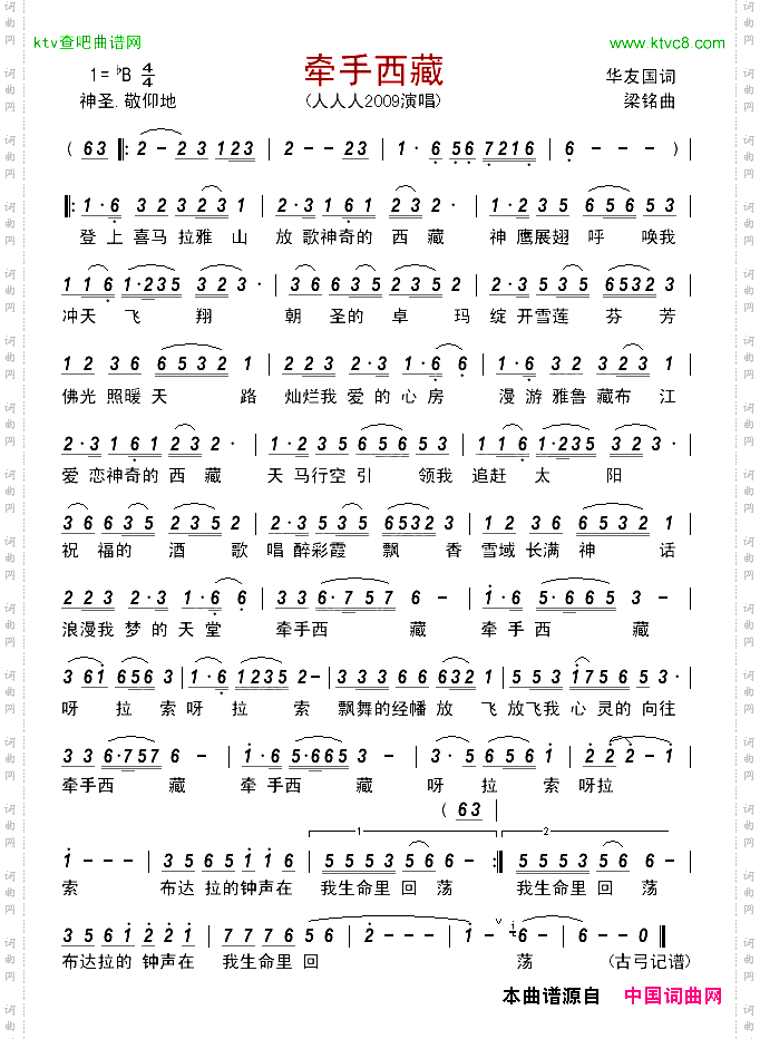 牵手西藏