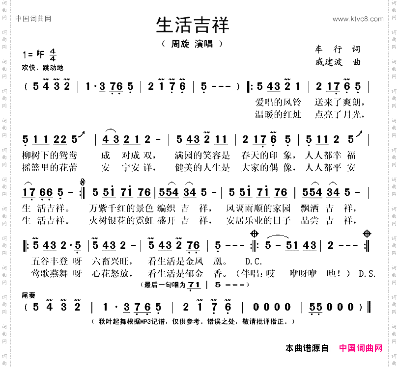 生活吉祥