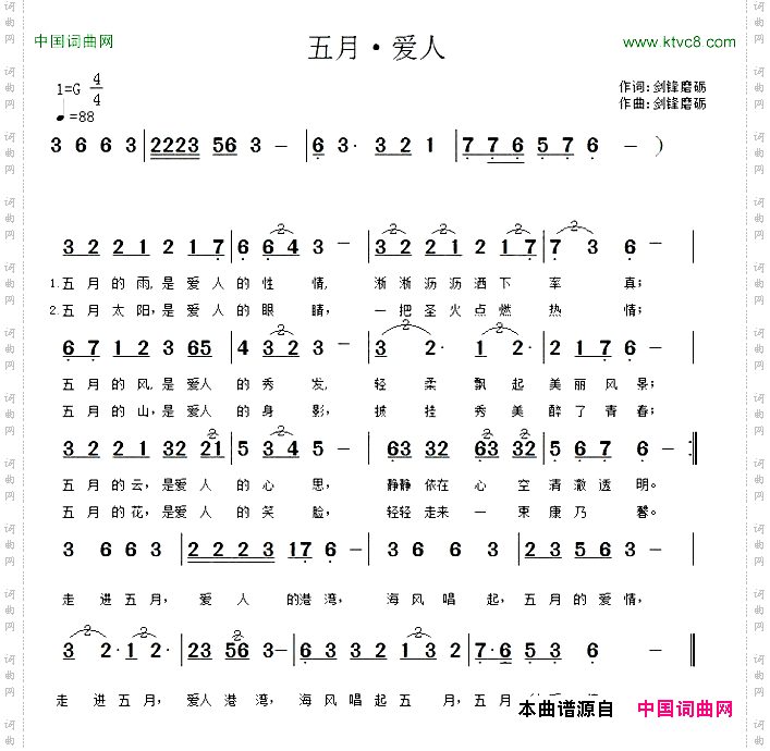 五月·爱人