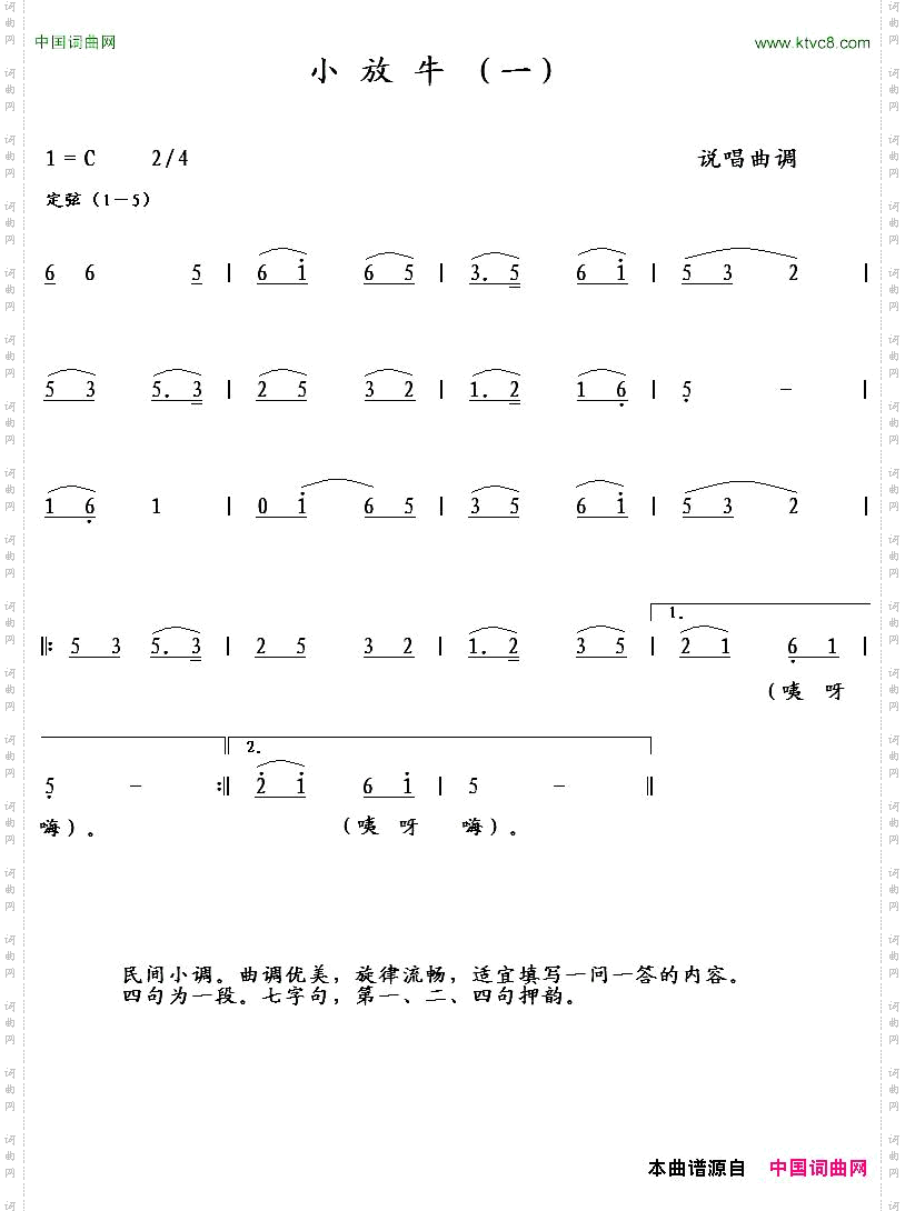 小放牛一