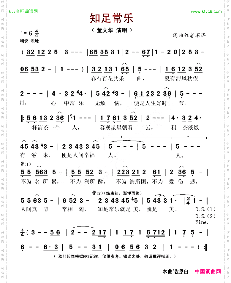 知足常乐