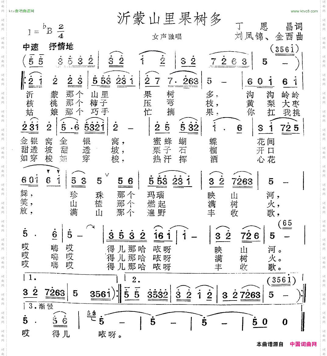 沂蒙山里果树多丁恩昌词刘凤锦金西曲