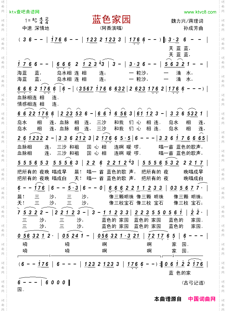 蓝色家园