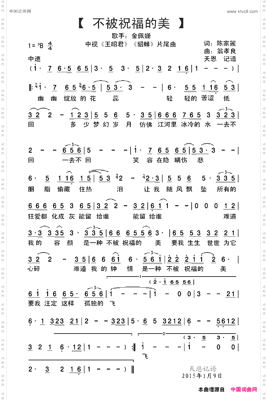 不被祝福的美中视版电视剧王昭君潘迎紫版貂蝉片尾曲