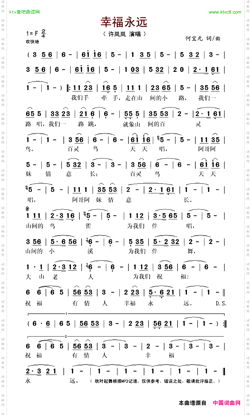 幸福永远