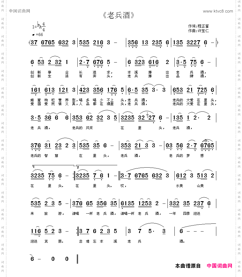 老兵酒程正富词许宝仁曲