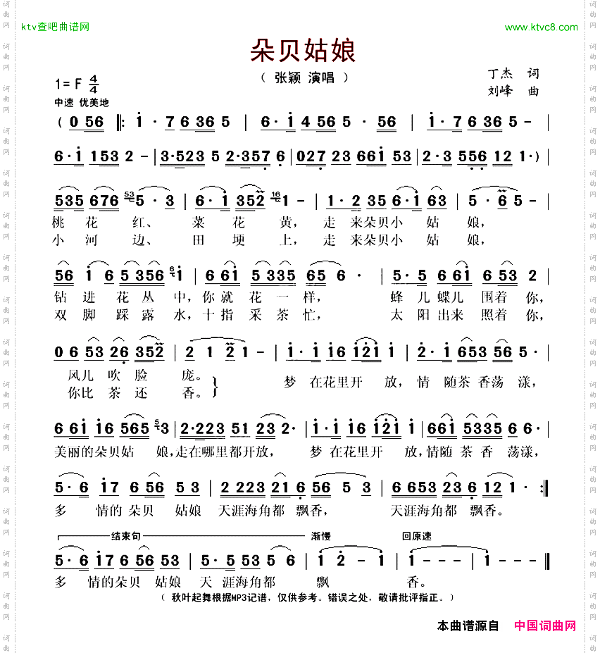 朵贝姑娘
