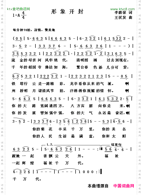 形象开封李荫保词王汉发曲