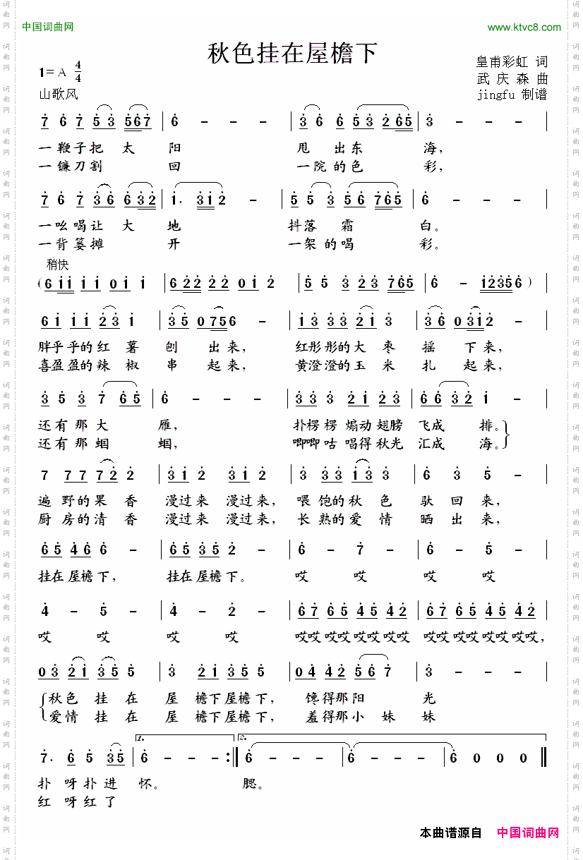 秋色挂在屋檐下