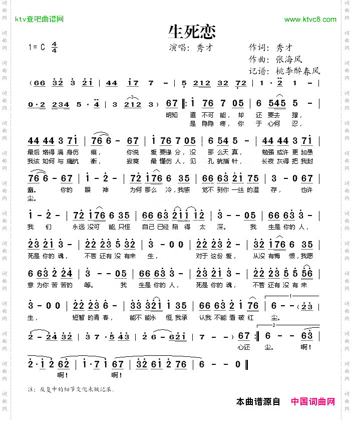 生死恋