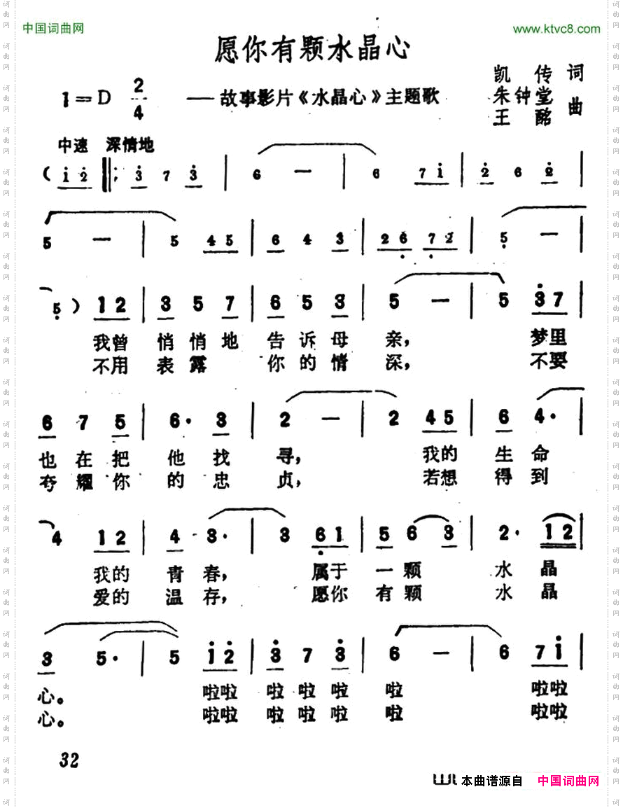 愿你有颗水晶心_故事影片《水晶心》主题歌