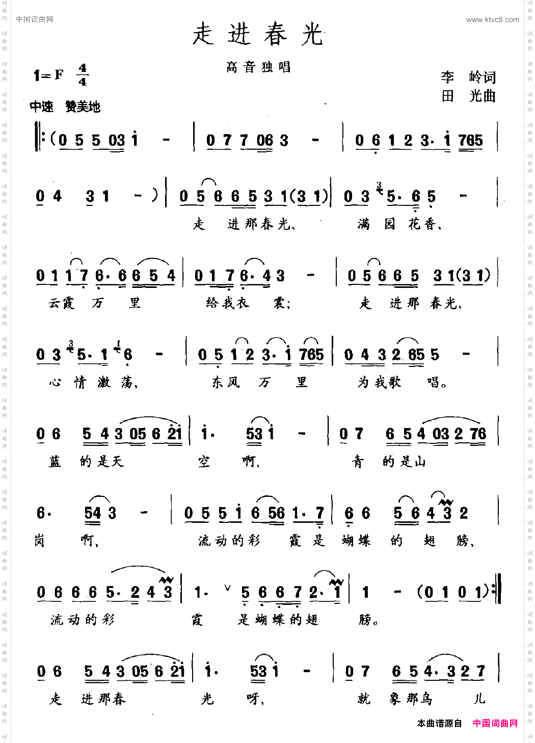 走进春光