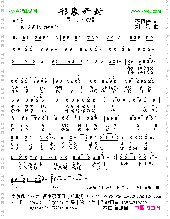 形象开封李荫保词刘刚曲