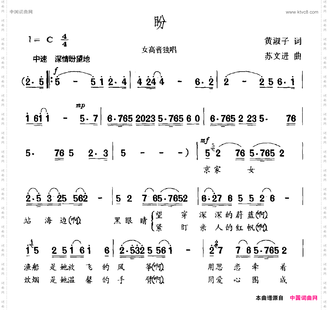 盼黄淑子词苏文进曲_盼黄淑子词 苏文进曲
