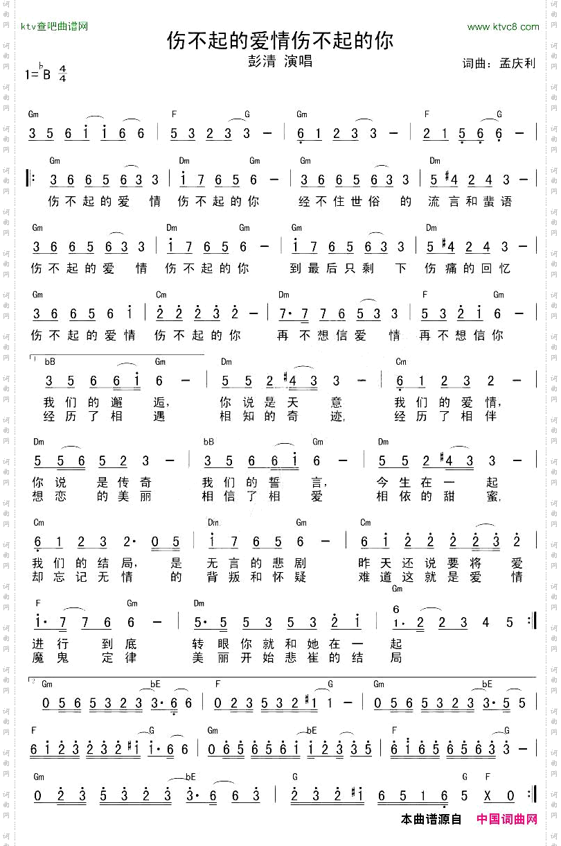 伤不起的爱情伤不起的你带和弦