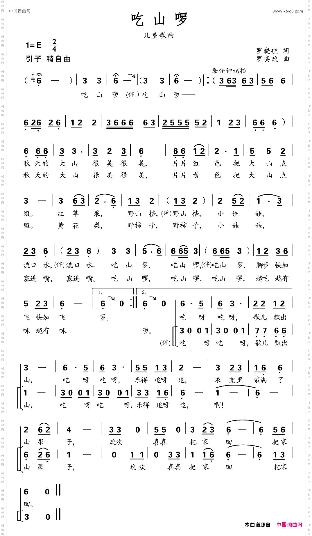 吃山啰