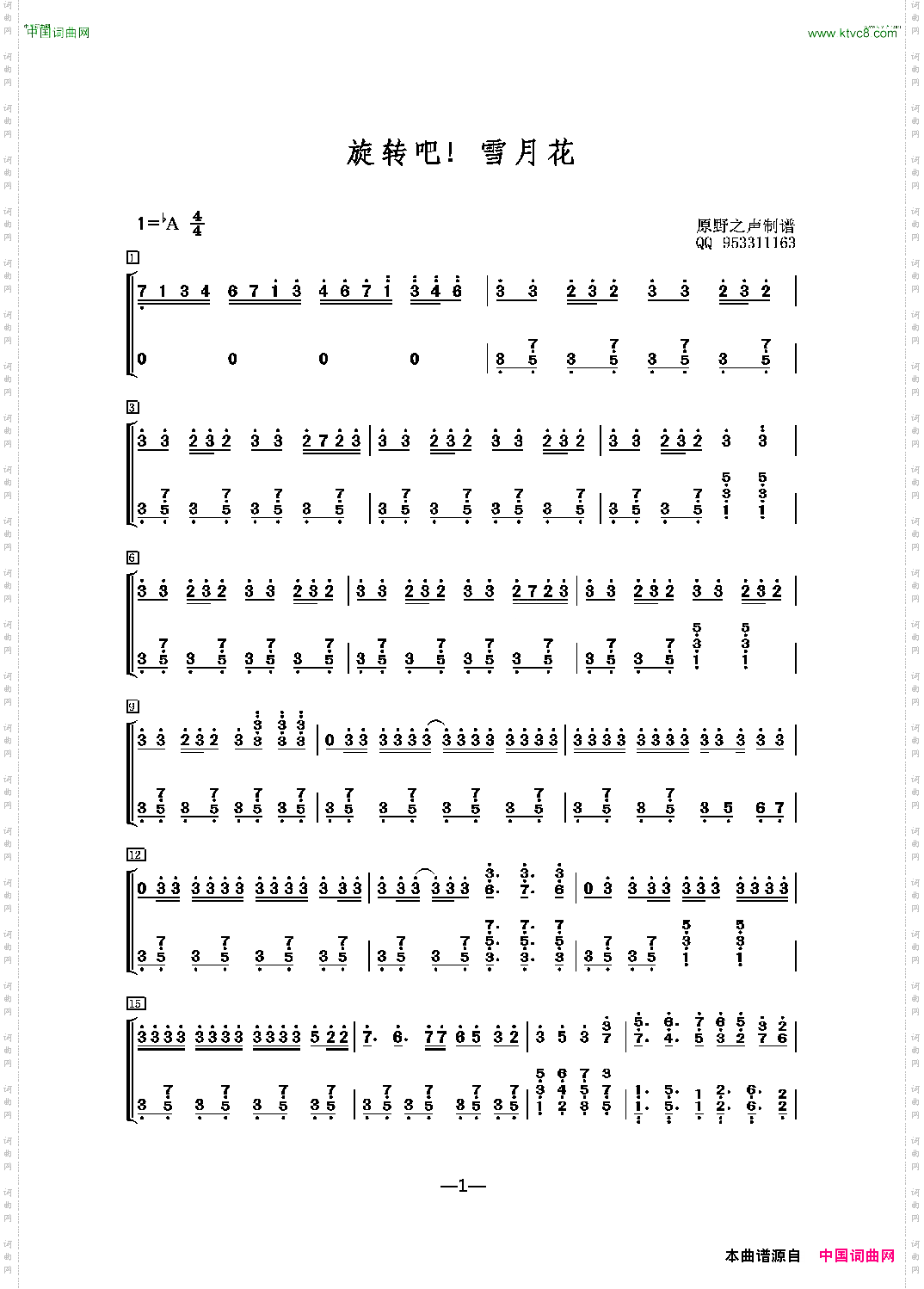 旋转吧！雪月花