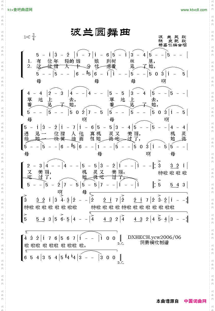 波兰圆舞曲（二声部）