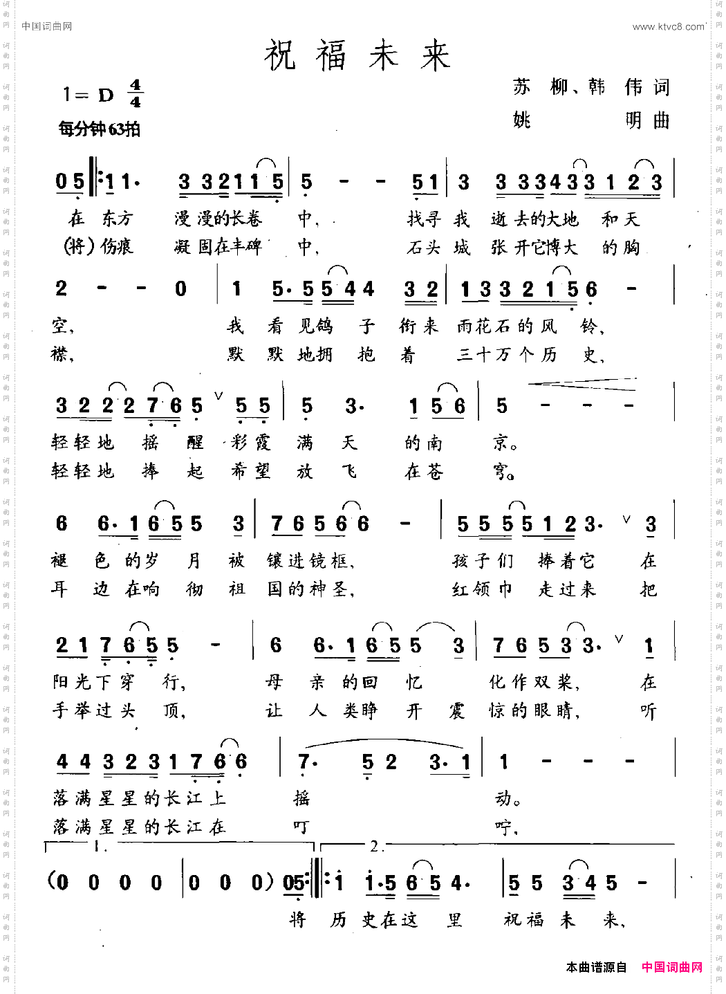 祝福未来