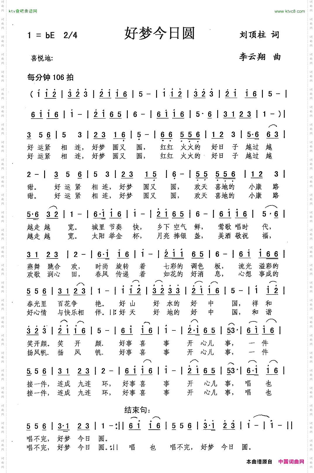 好梦今日圆