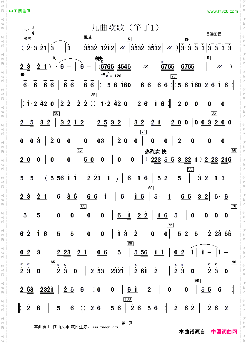 九曲欢歌笛子1
