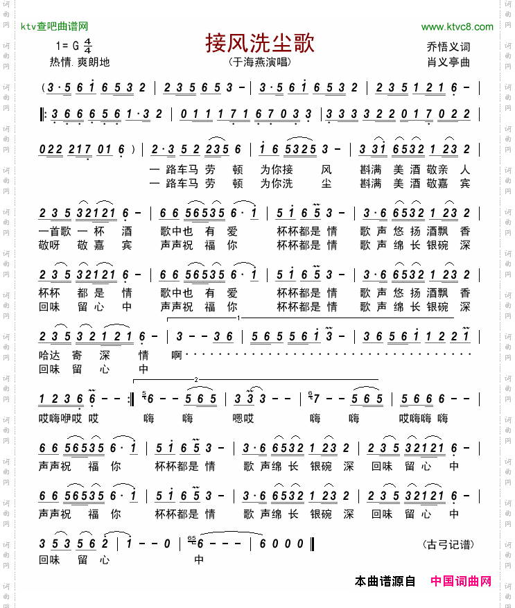 接风洗尘歌
