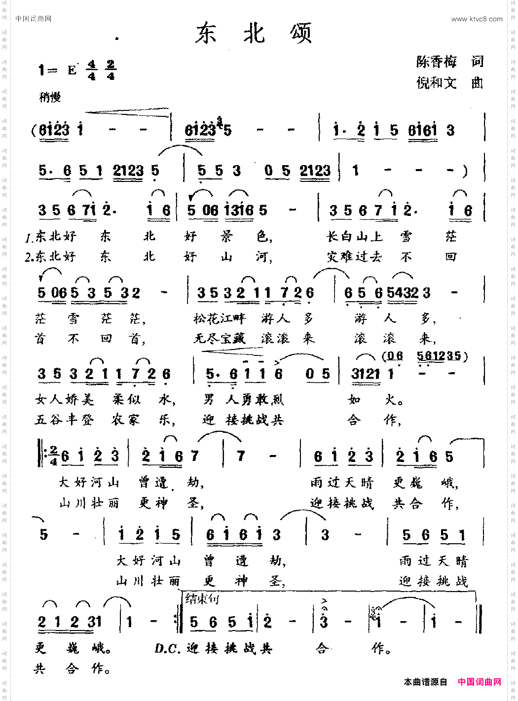 东北颂