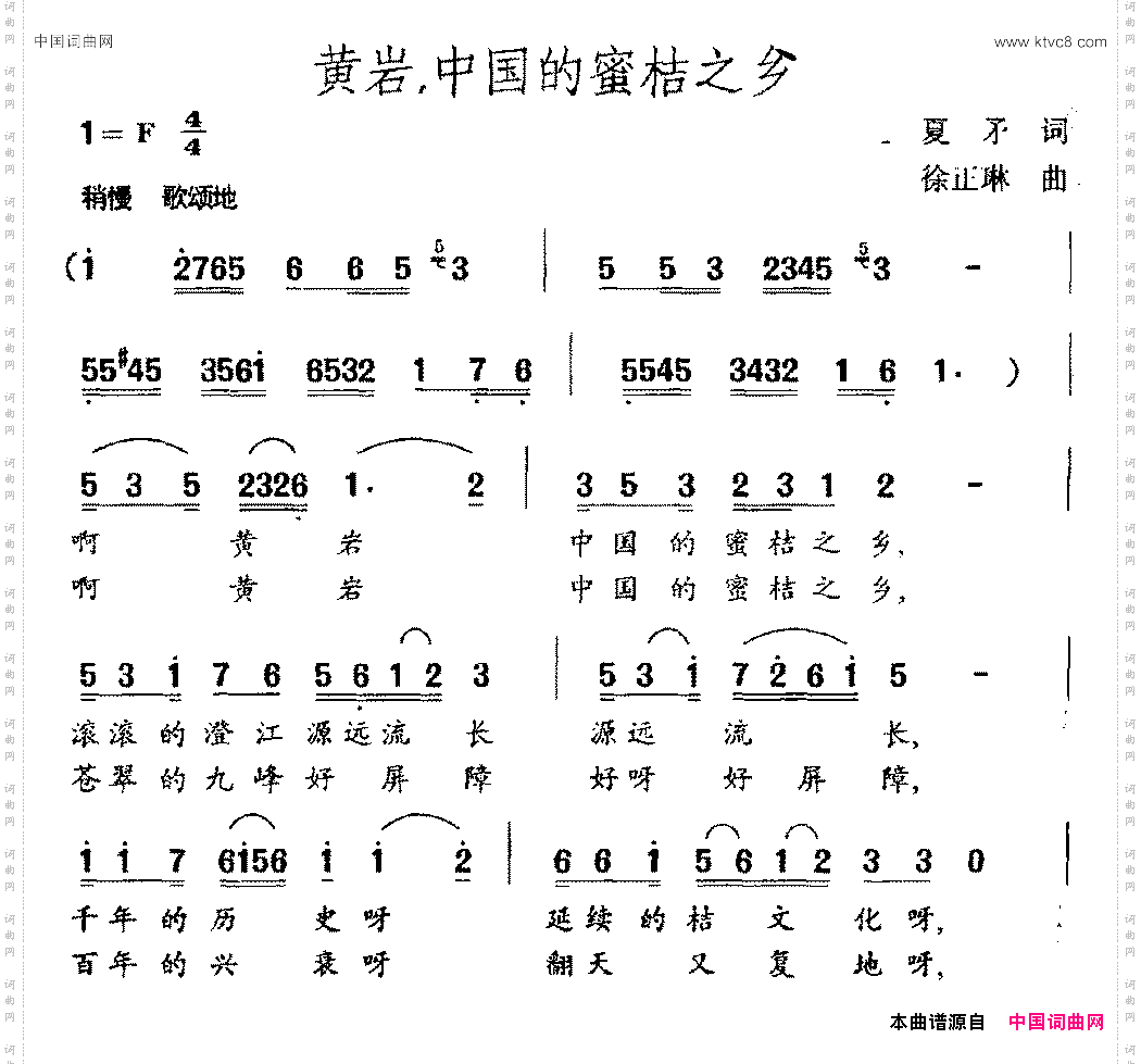 黄岩，中国的蜜桔之乡