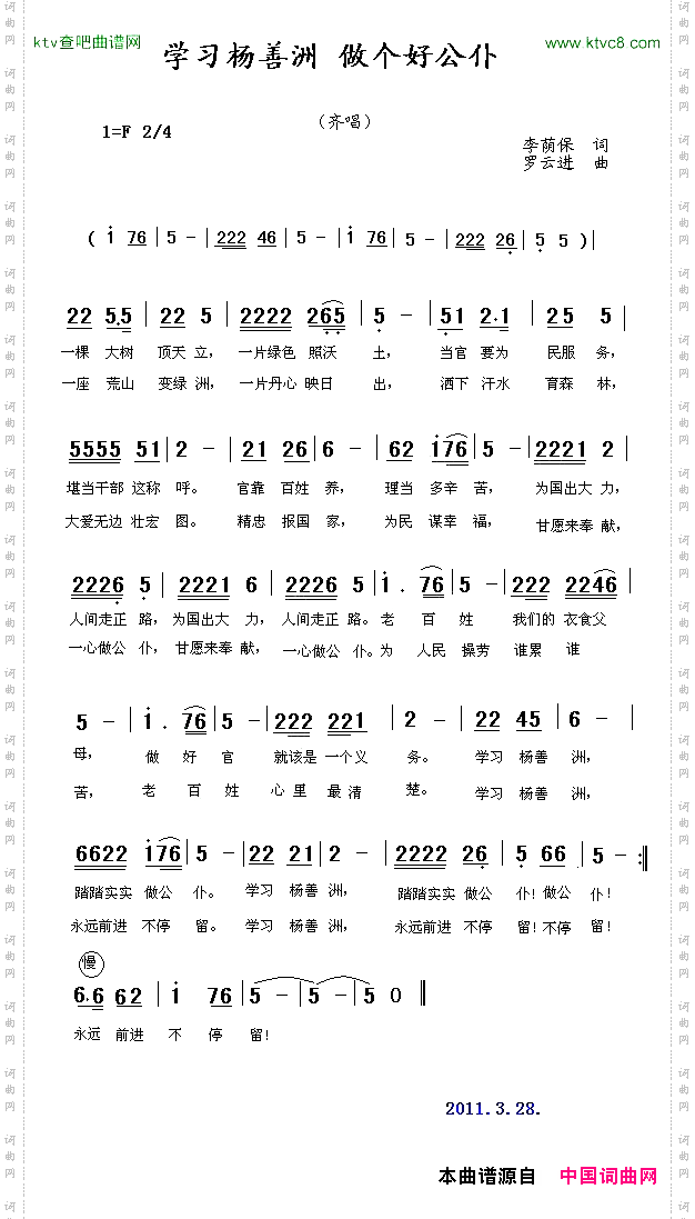学习杨善洲做个好公仆