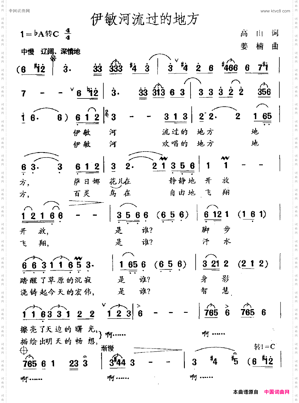 伊敏河流过的地方