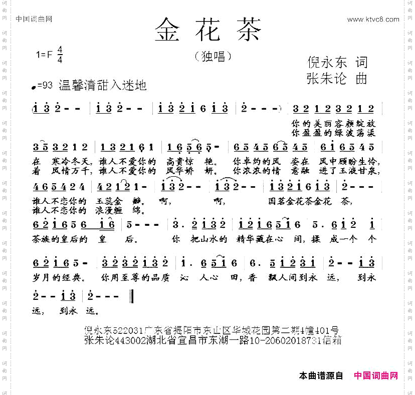 金花茶倪永东词张朱论曲_金花茶倪永东词 张朱论曲