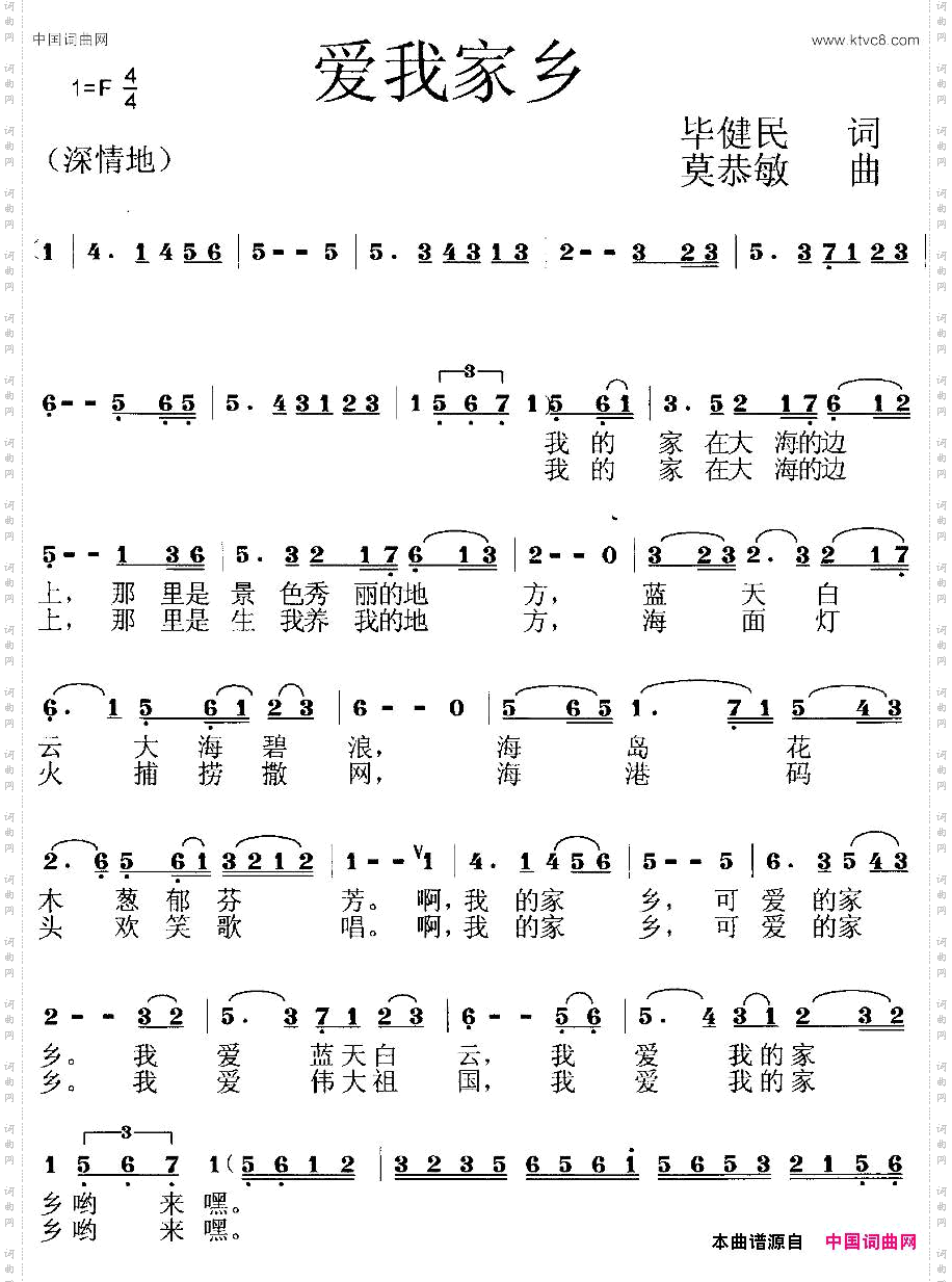 爱我家乡