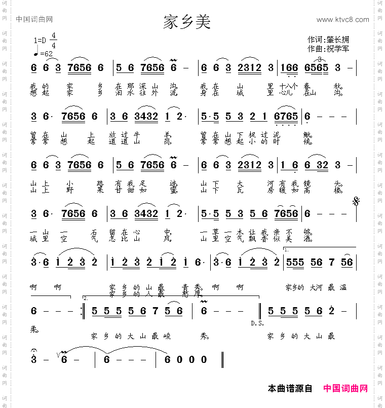 家乡美