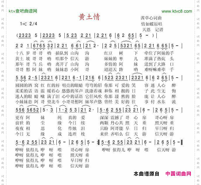 黄土情
