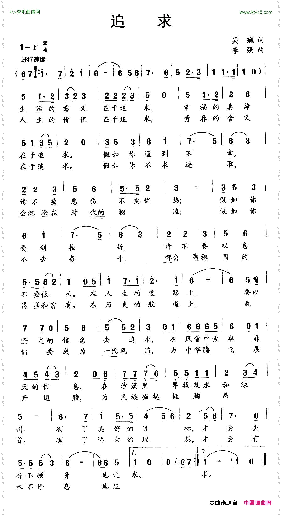 追求吴珹词李强曲