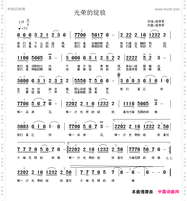 光荣的绽放