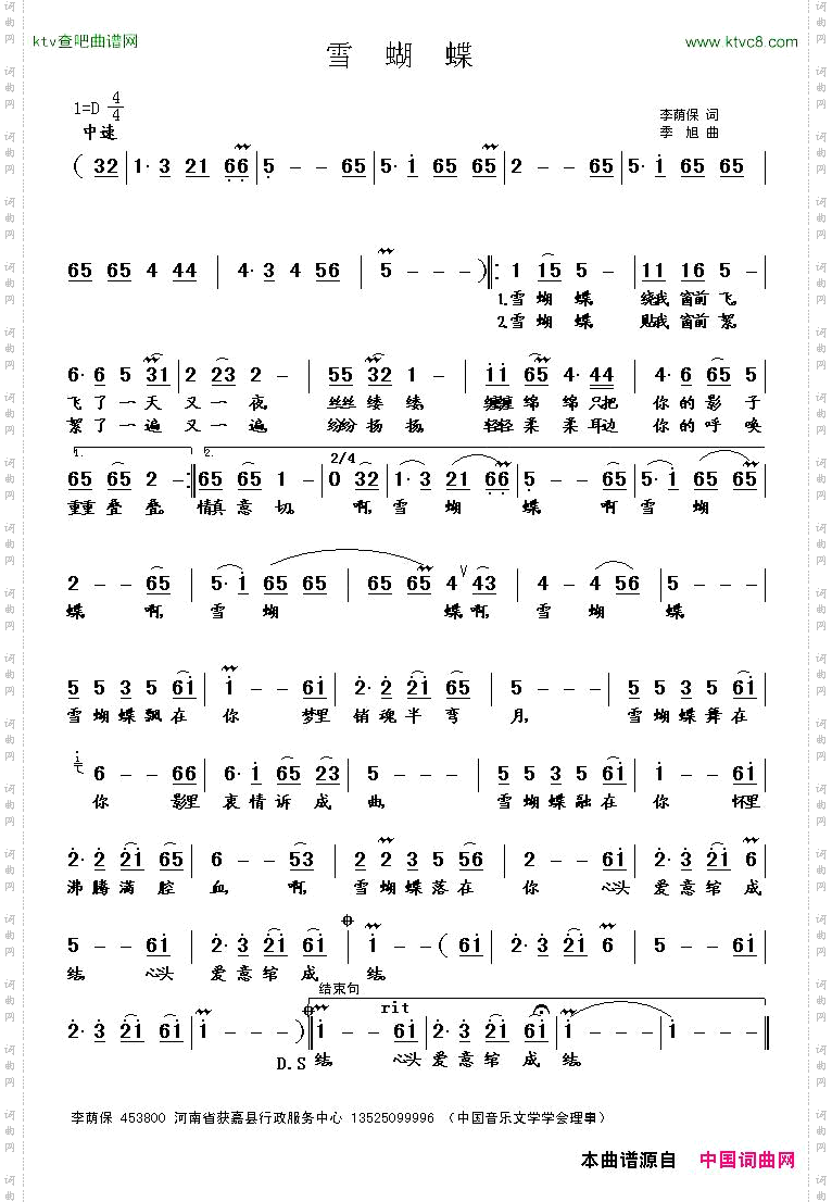 雪蝴蝶李荫保词季旭曲