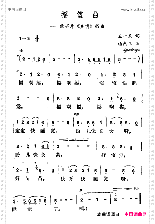 摇篮曲王一民词杨庶正曲_摇篮曲王一民词 杨庶正曲