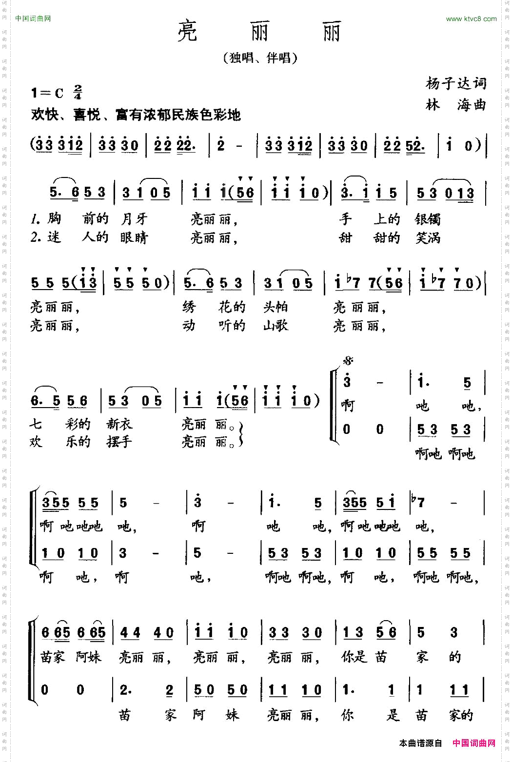 亮丽丽杨子达词林海曲